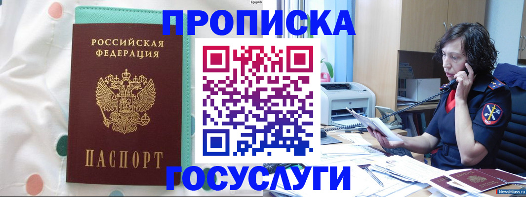 прописка паспорт в Удачном